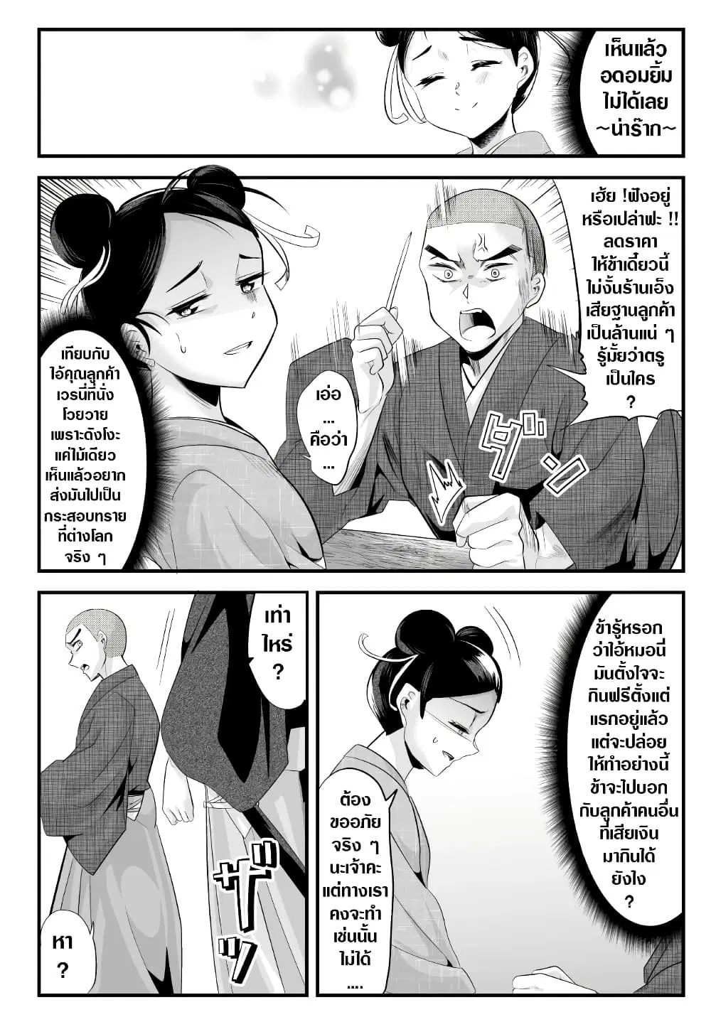 My New Wife Is Forcing Herself To Smile ตอนที่ 52 หน้า 3