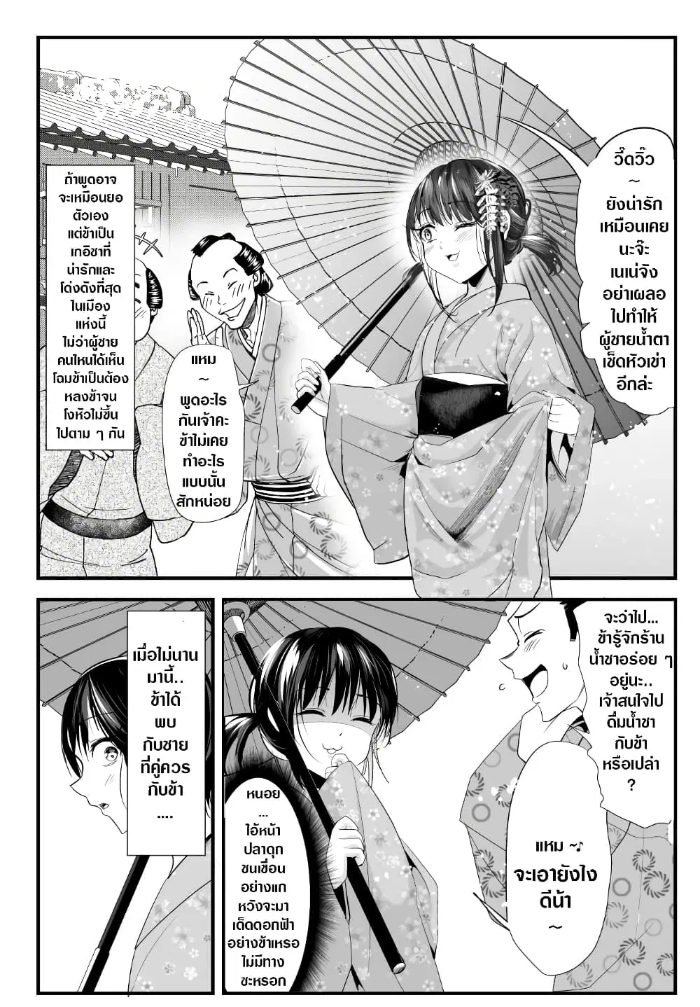 My New Wife Is Forcing Herself To Smile ตอนที่ 53 หน้า 1
