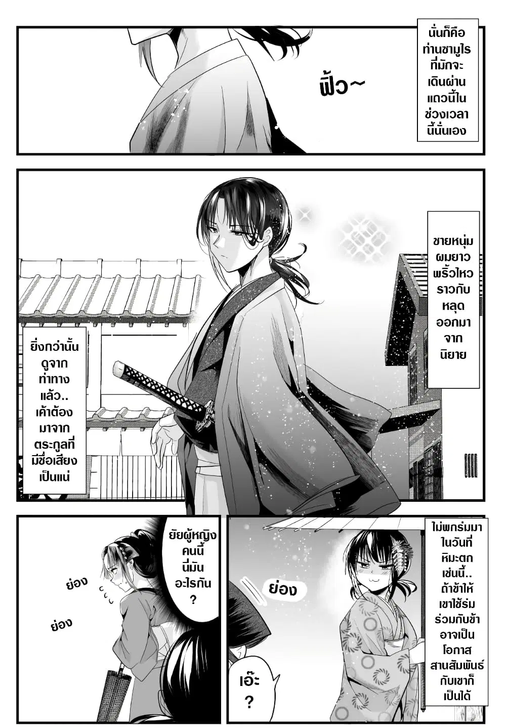 My New Wife Is Forcing Herself To Smile ตอนที่ 53 หน้า 2