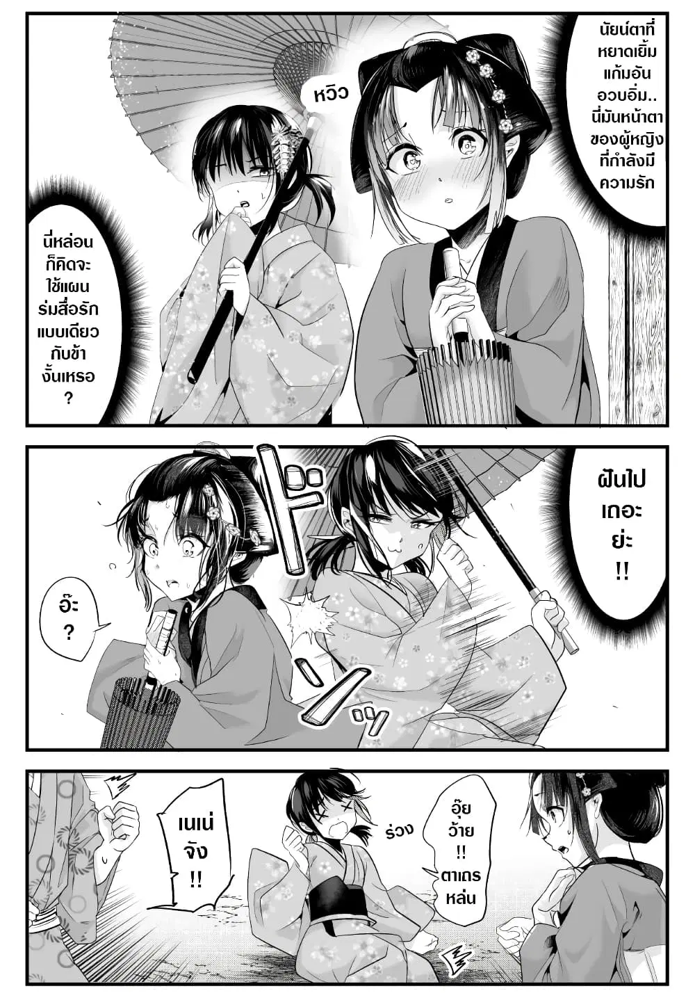 My New Wife Is Forcing Herself To Smile ตอนที่ 53 หน้า 3