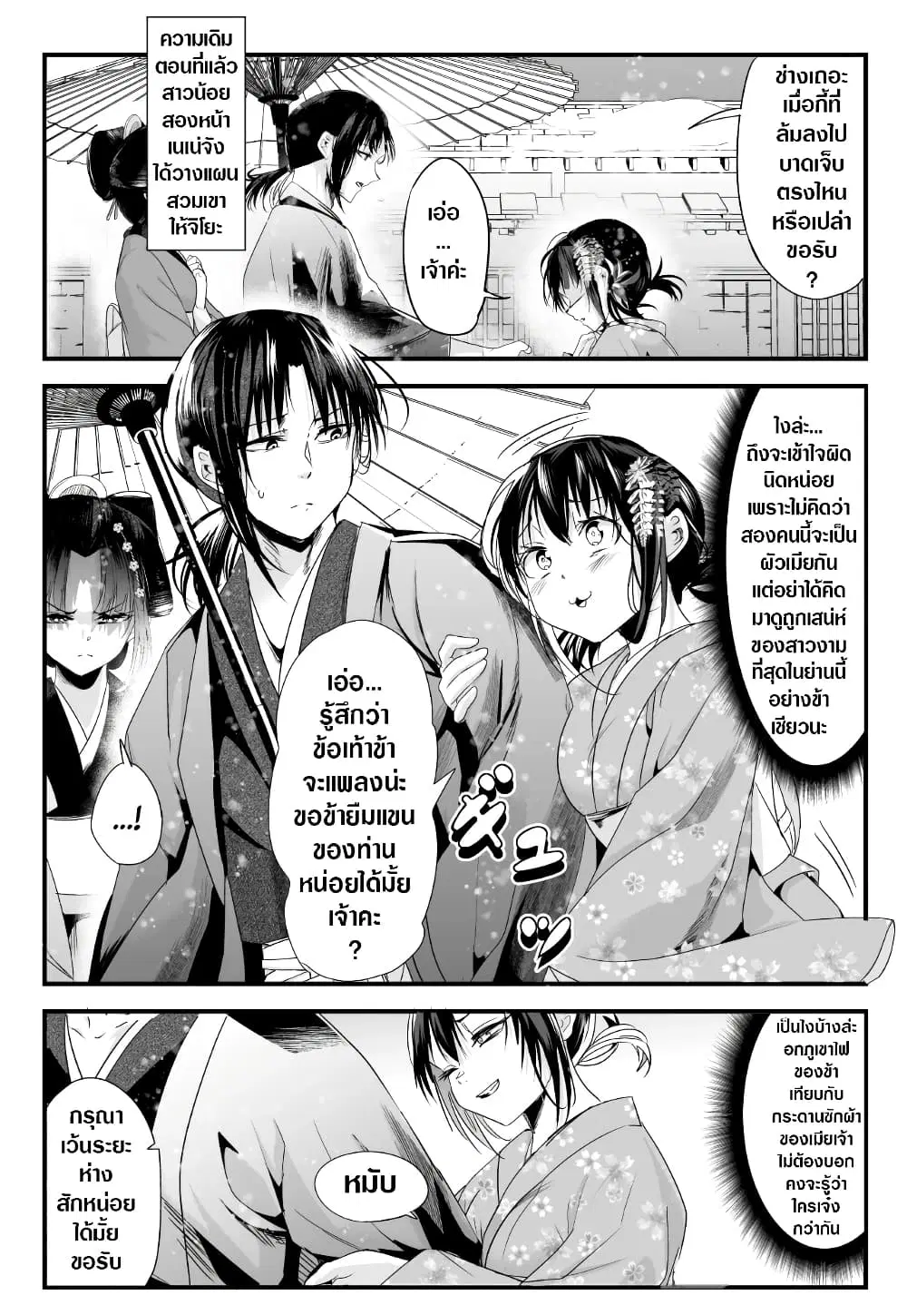 My New Wife Is Forcing Herself To Smile ตอนที่ 54 หน้า 1