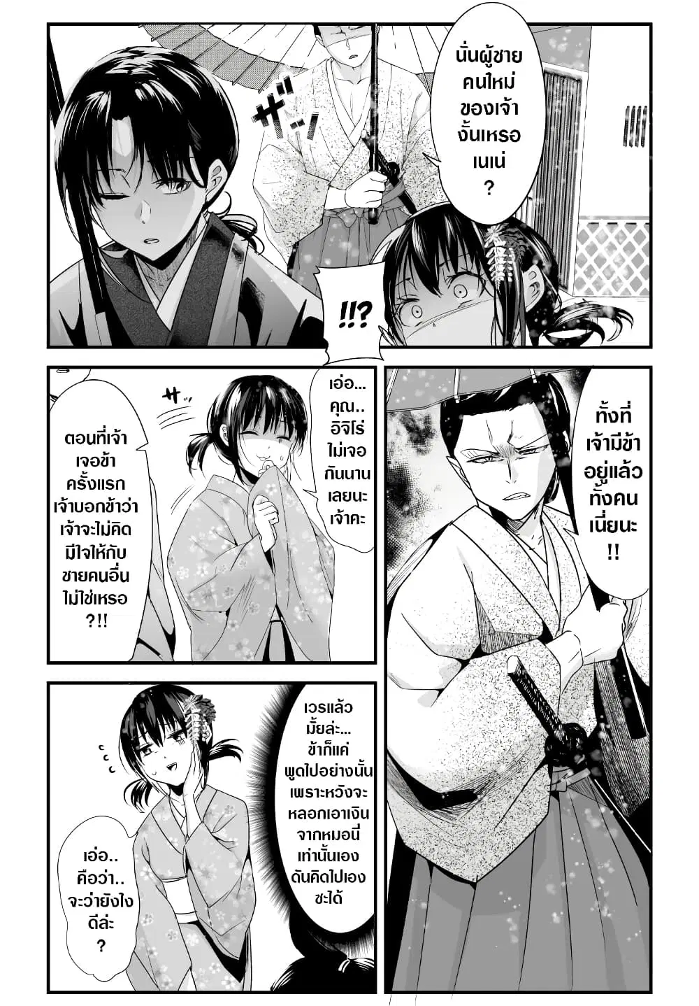 My New Wife Is Forcing Herself To Smile ตอนที่ 54 หน้า 2