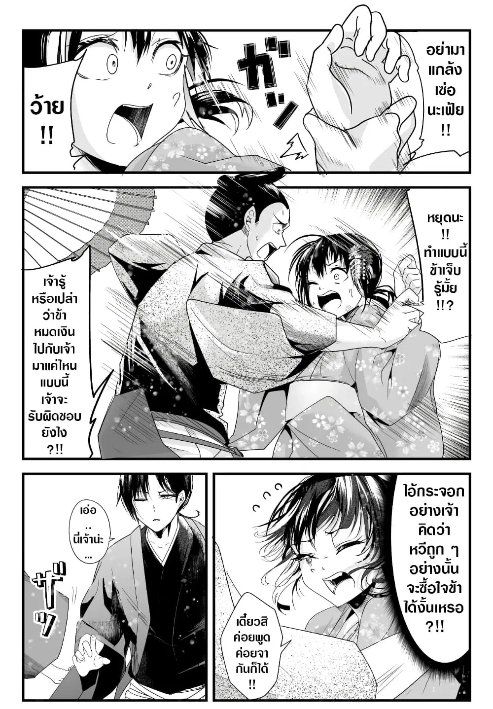 My New Wife Is Forcing Herself To Smile ตอนที่ 54 หน้า 3