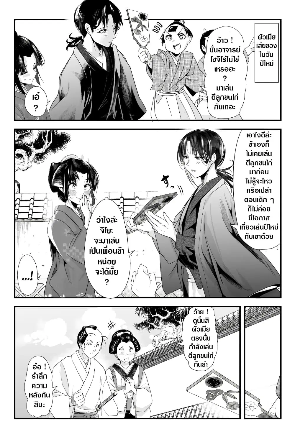 My New Wife Is Forcing Herself To Smile ตอนที่ 55 หน้า 1
