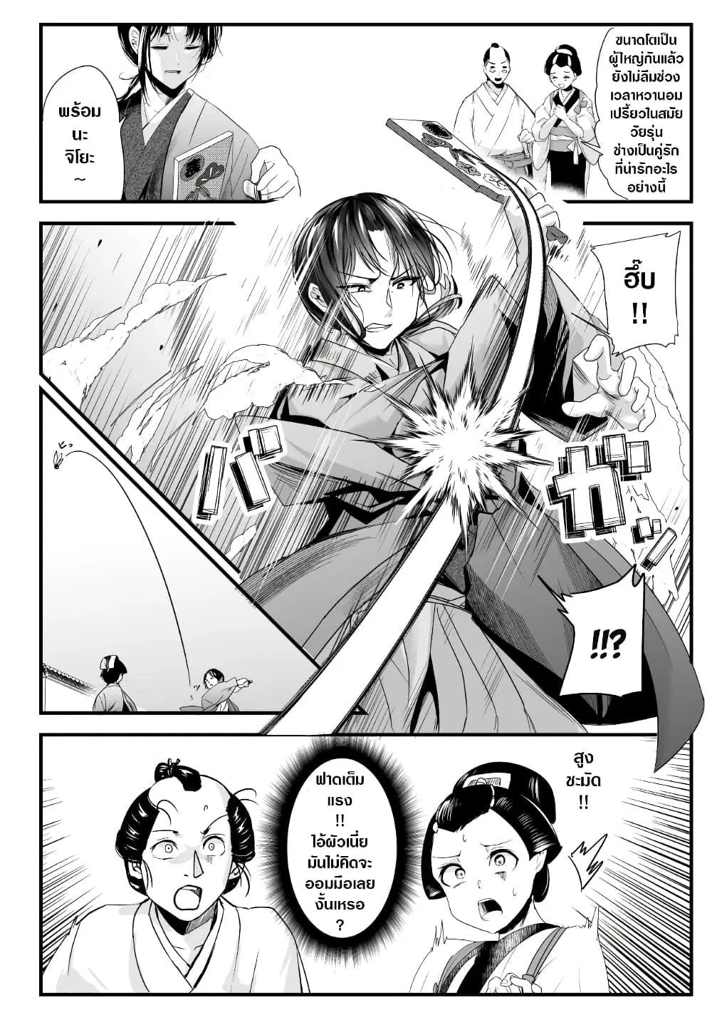 My New Wife Is Forcing Herself To Smile ตอนที่ 55 หน้า 2
