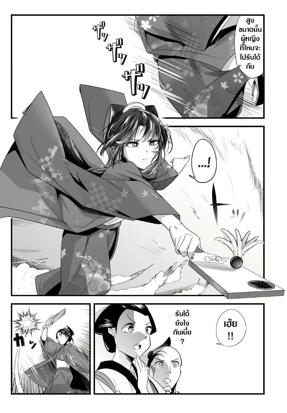My New Wife Is Forcing Herself To Smile ตอนที่ 55 หน้า 3