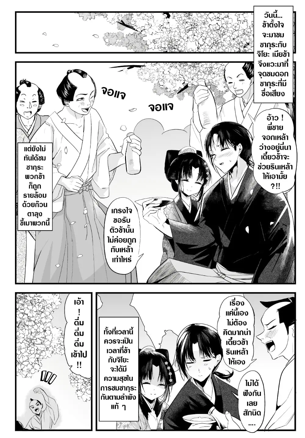 My New Wife Is Forcing Herself To Smile ตอนที่ 56 หน้า 1