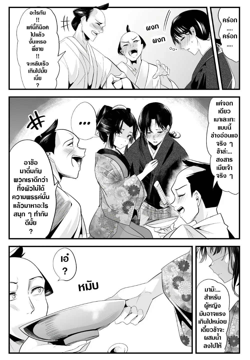 My New Wife Is Forcing Herself To Smile ตอนที่ 56 หน้า 2