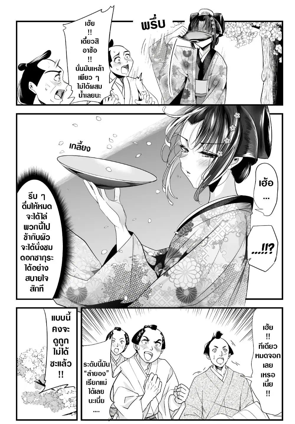 My New Wife Is Forcing Herself To Smile ตอนที่ 56 หน้า 3