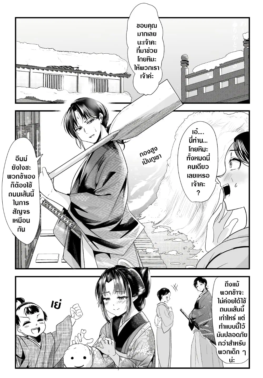 My New Wife Is Forcing Herself To Smile ตอนที่ 57 หน้า 1