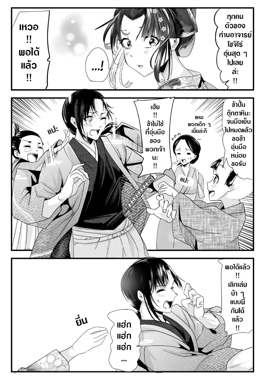 My New Wife Is Forcing Herself To Smile ตอนที่ 57 หน้า 3