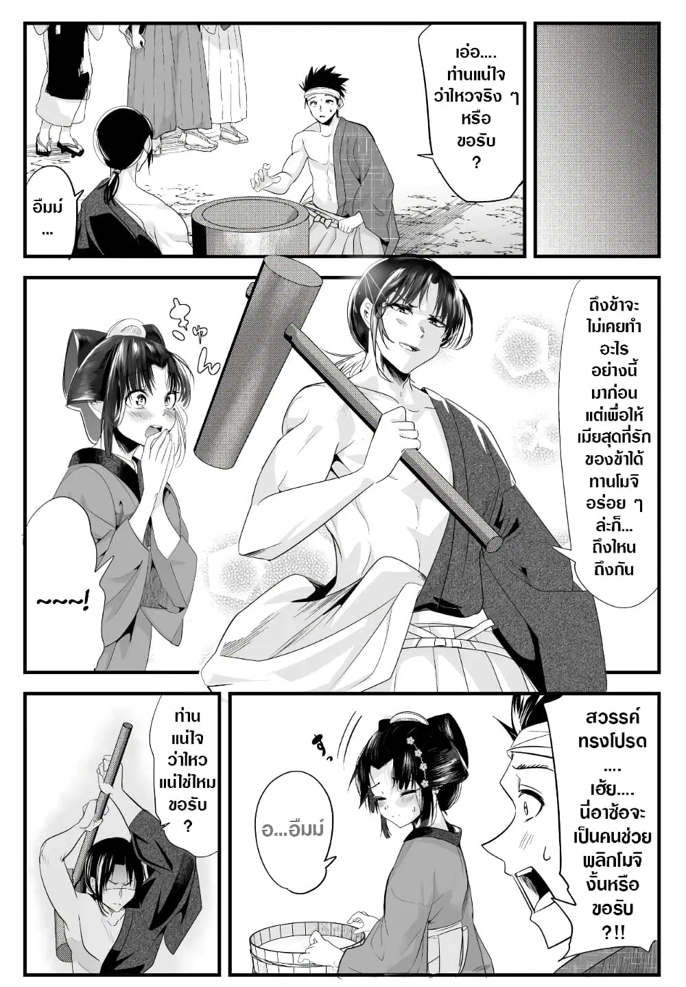 My New Wife Is Forcing Herself To Smile ตอนที่ 58 หน้า 2