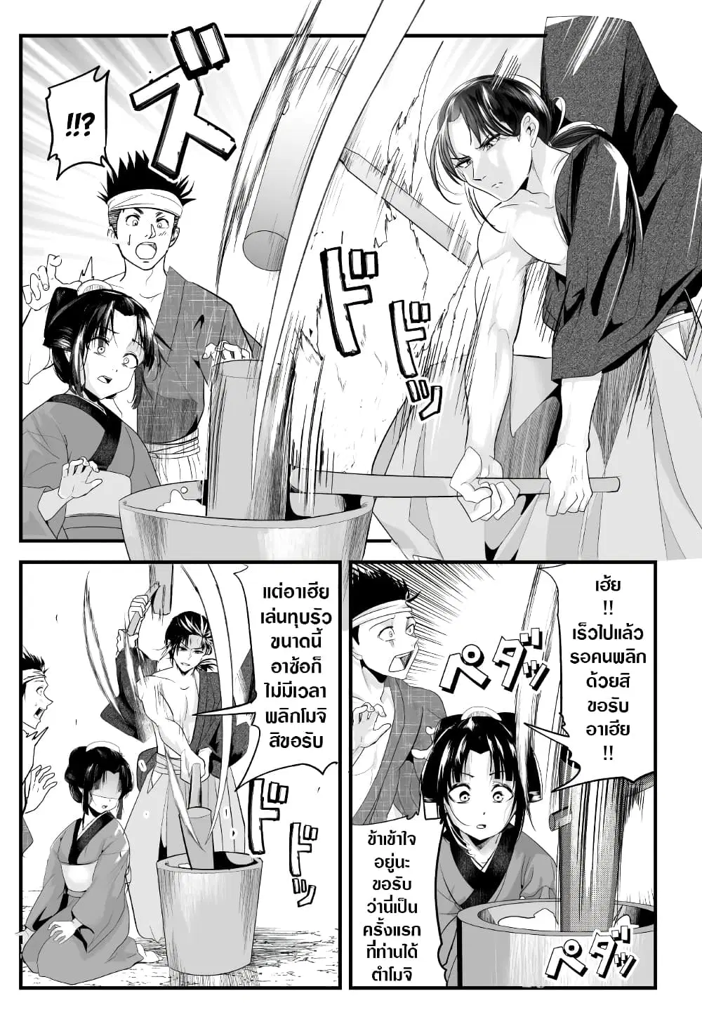 My New Wife Is Forcing Herself To Smile ตอนที่ 58 หน้า 3