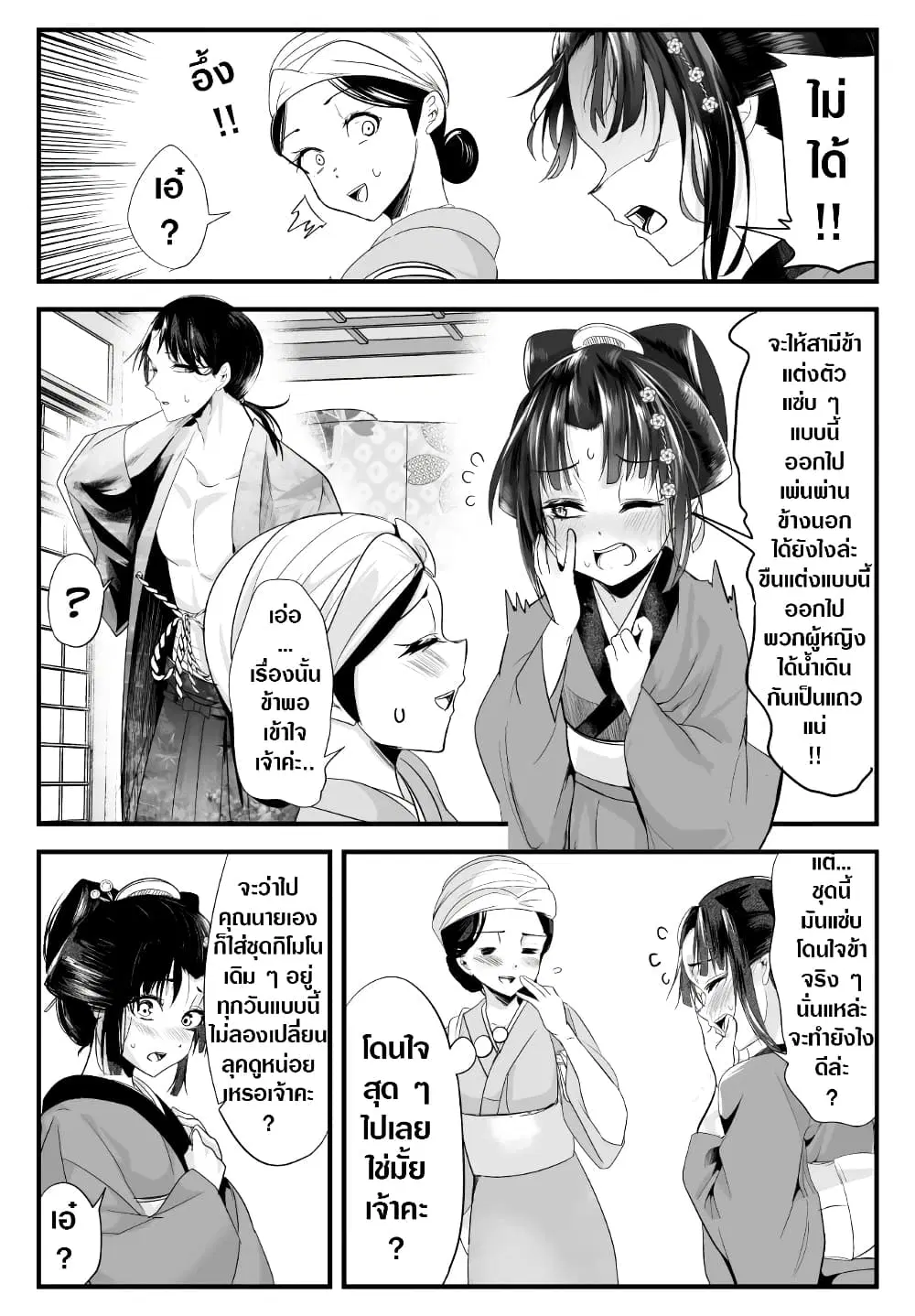 My New Wife Is Forcing Herself To Smile ตอนที่ 59 หน้า 2