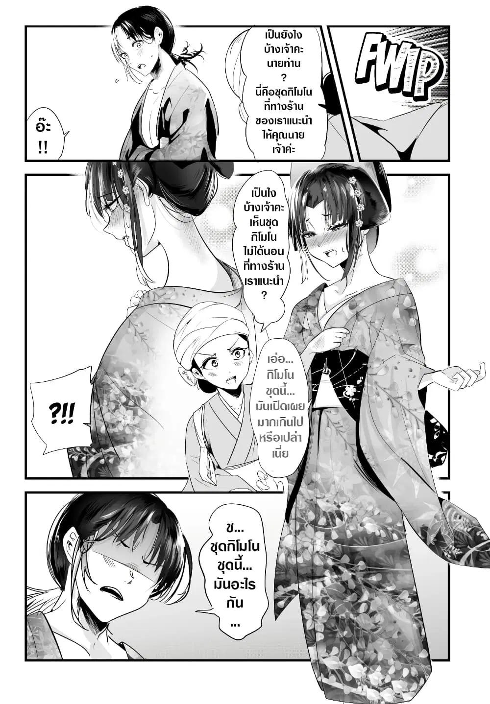 My New Wife Is Forcing Herself To Smile ตอนที่ 59 หน้า 3