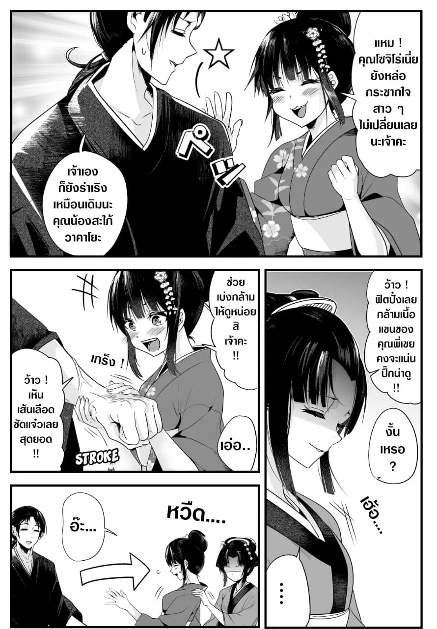 My New Wife Is Forcing Herself To Smile ตอนที่ 6 หน้า 2