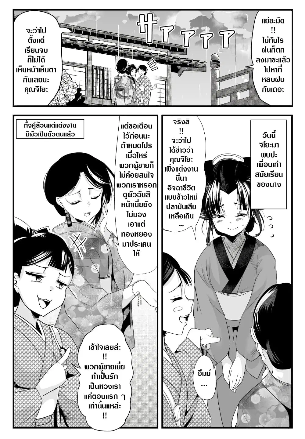 My New Wife Is Forcing Herself To Smile ตอนที่ 60 หน้า 1