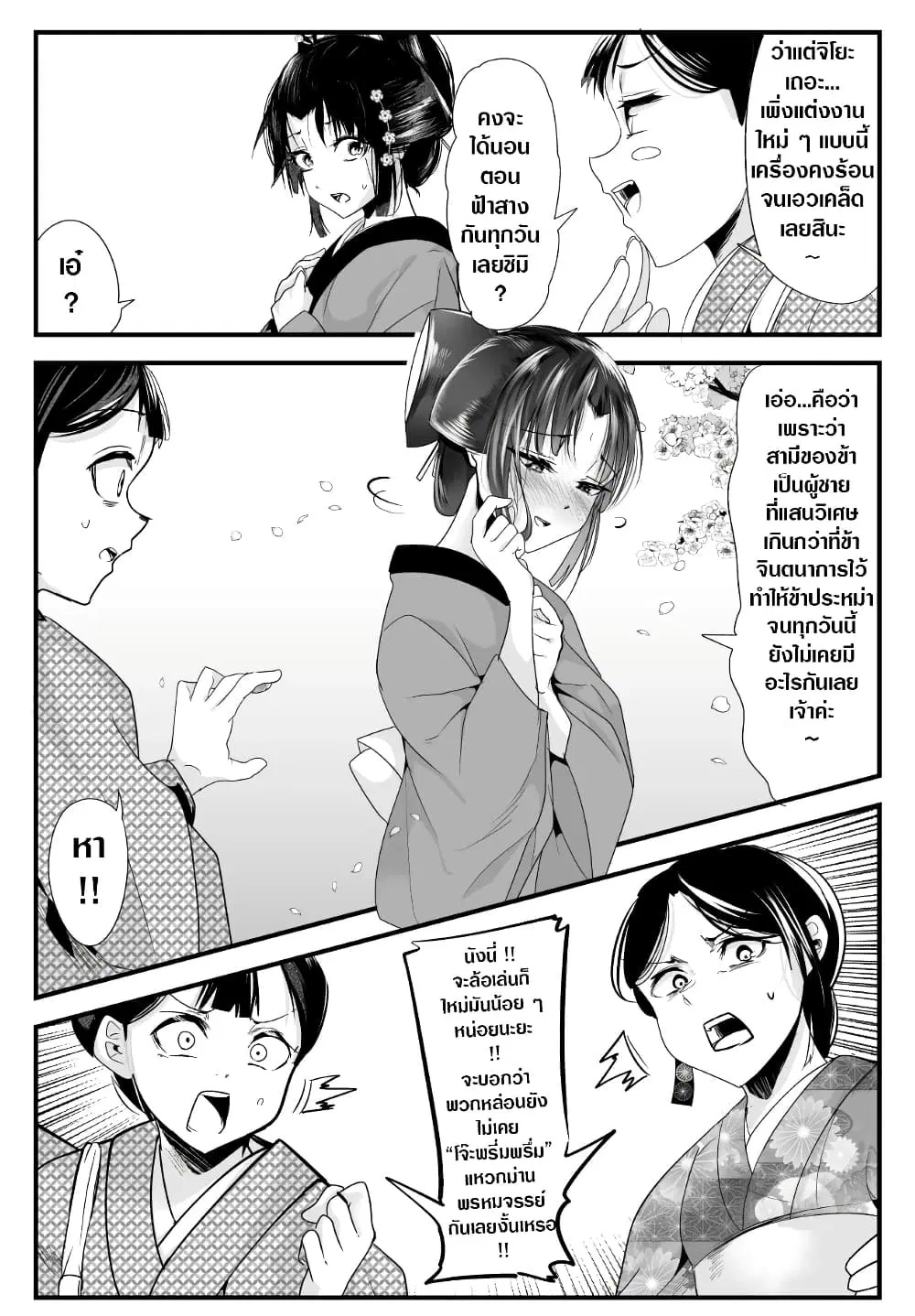 My New Wife Is Forcing Herself To Smile ตอนที่ 60 หน้า 2