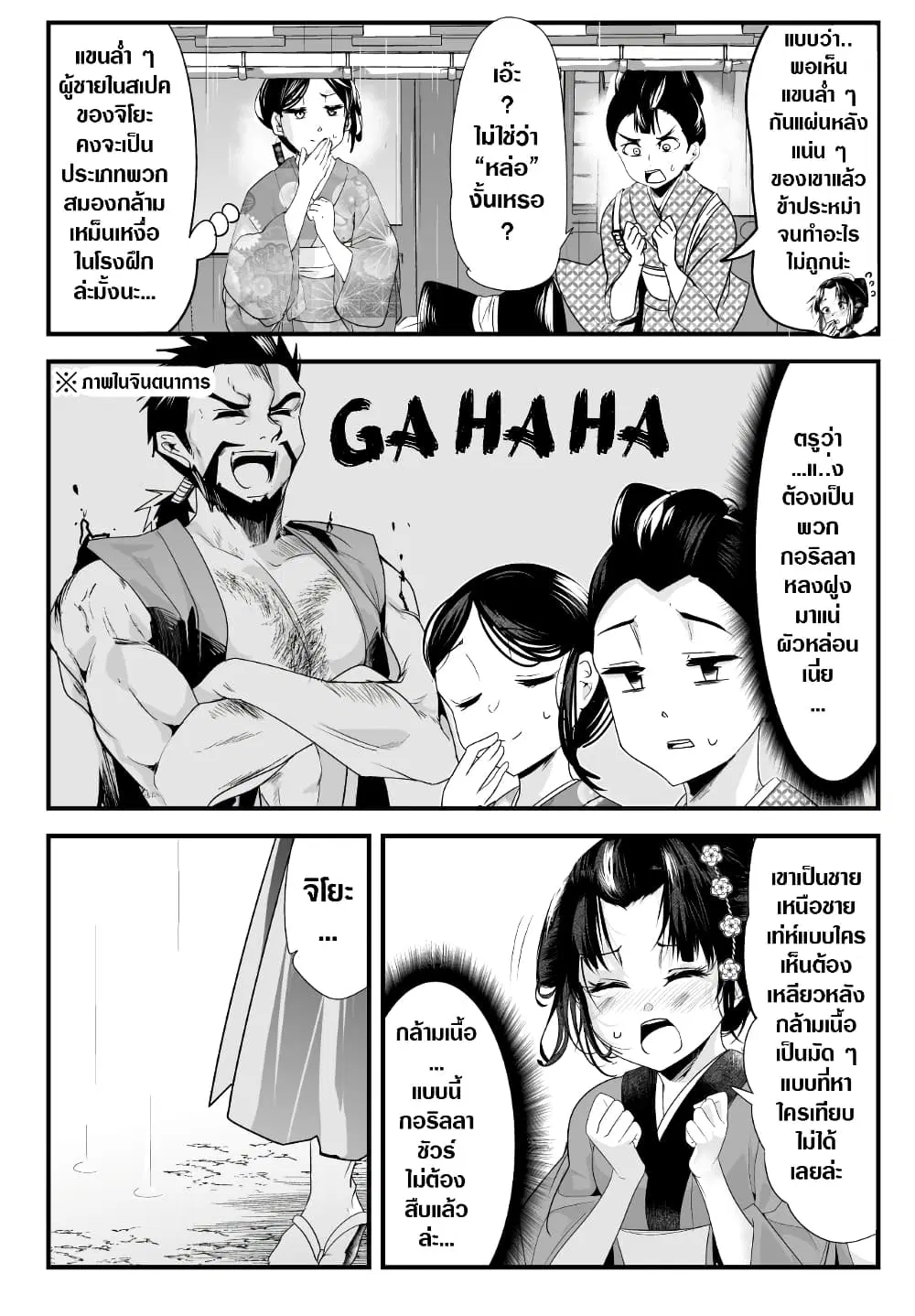 My New Wife Is Forcing Herself To Smile ตอนที่ 60 หน้า 3