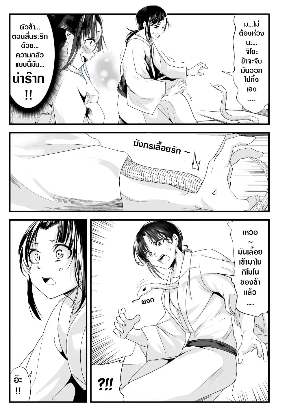 My New Wife Is Forcing Herself To Smile ตอนที่ 61 หน้า 2
