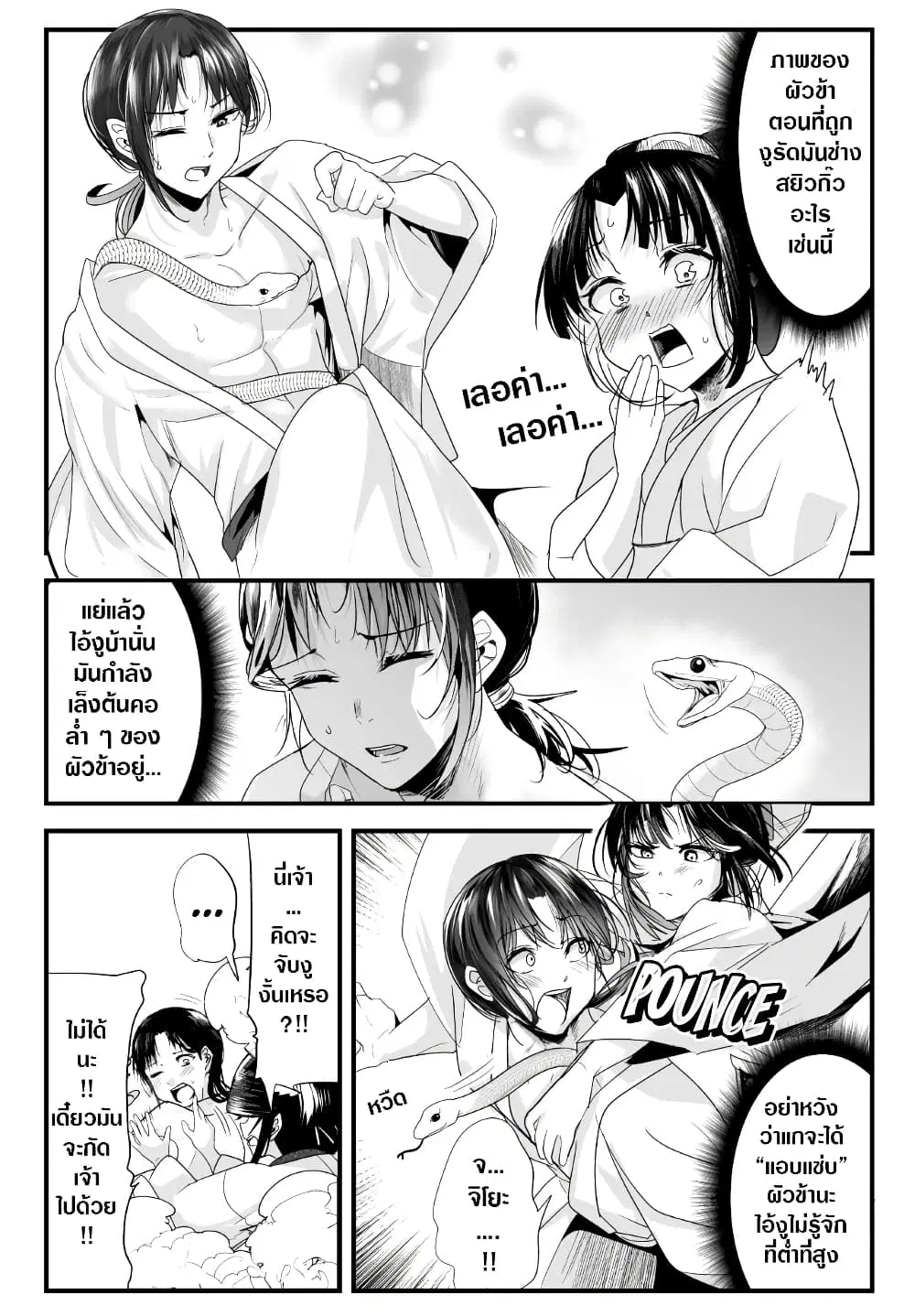 My New Wife Is Forcing Herself To Smile ตอนที่ 61 หน้า 3