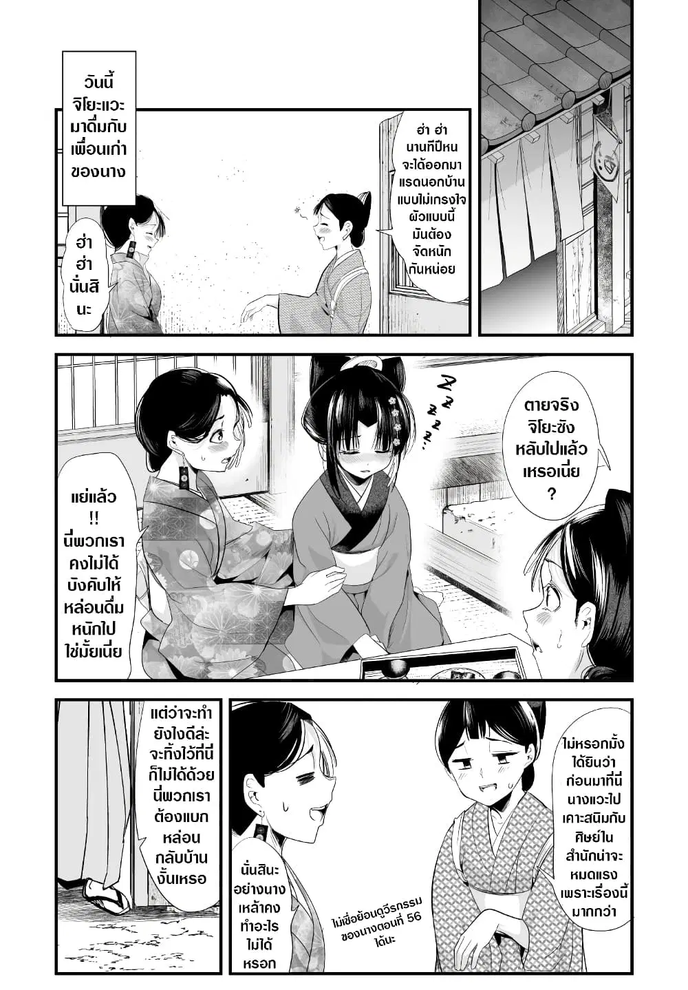 My New Wife Is Forcing Herself To Smile ตอนที่ 62 หน้า 1
