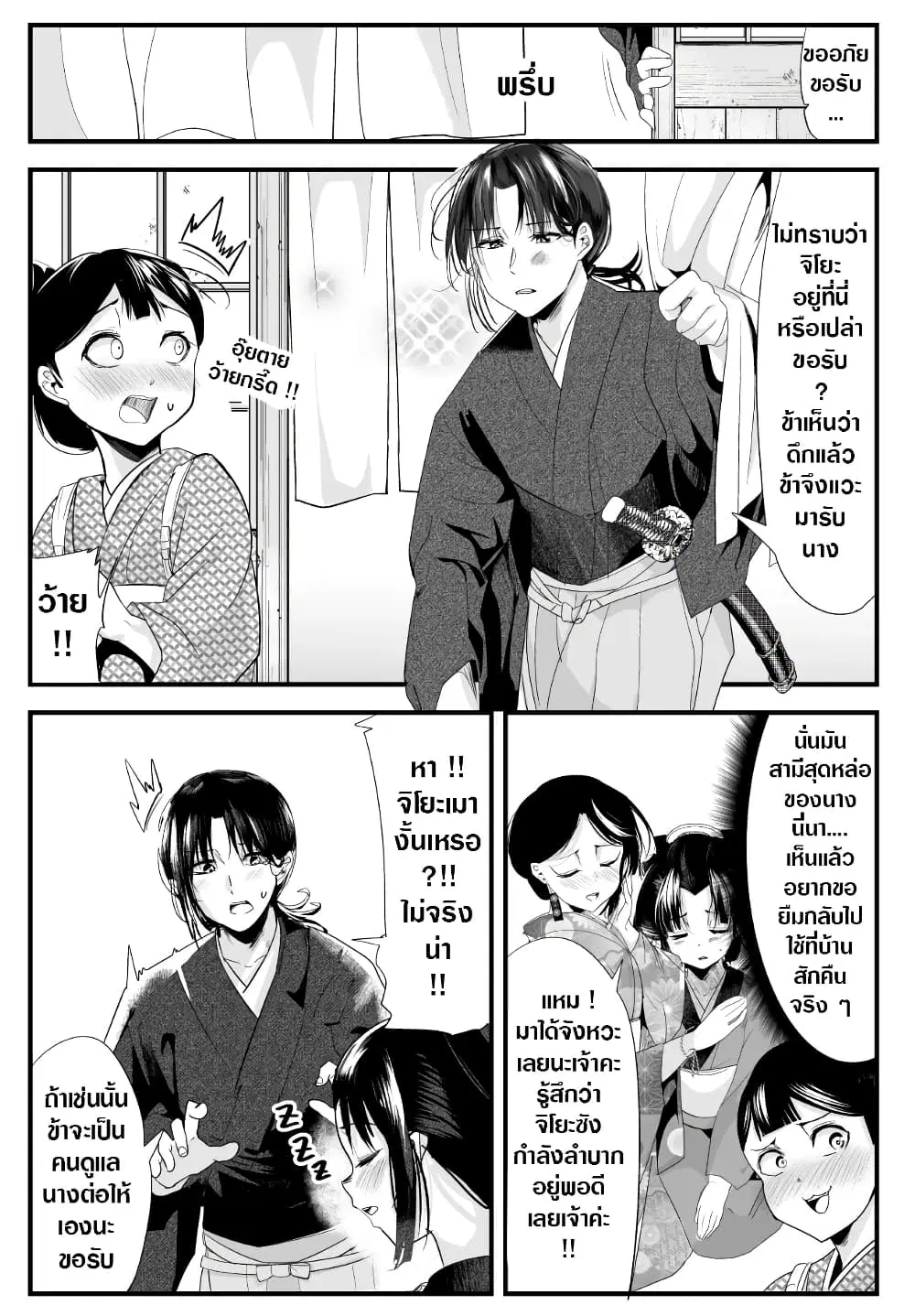 My New Wife Is Forcing Herself To Smile ตอนที่ 62 หน้า 2