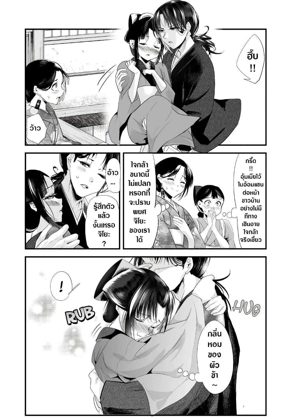 My New Wife Is Forcing Herself To Smile ตอนที่ 62 หน้า 3