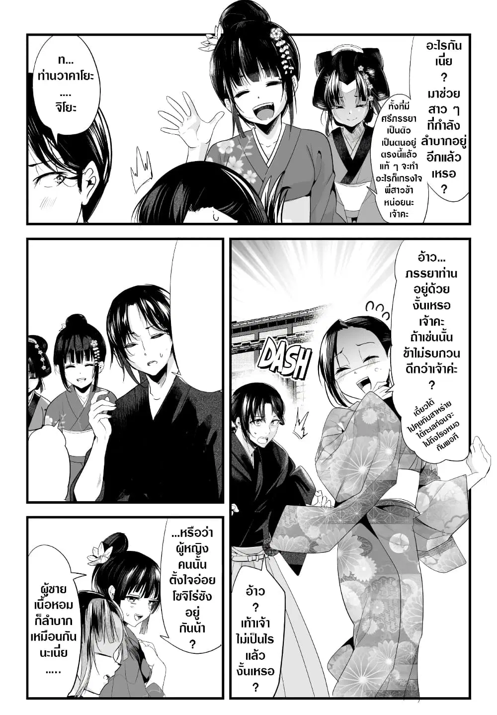 My New Wife Is Forcing Herself To Smile ตอนที่ 63 หน้า 2