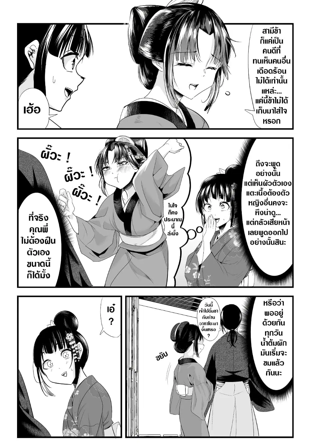 My New Wife Is Forcing Herself To Smile ตอนที่ 63 หน้า 3
