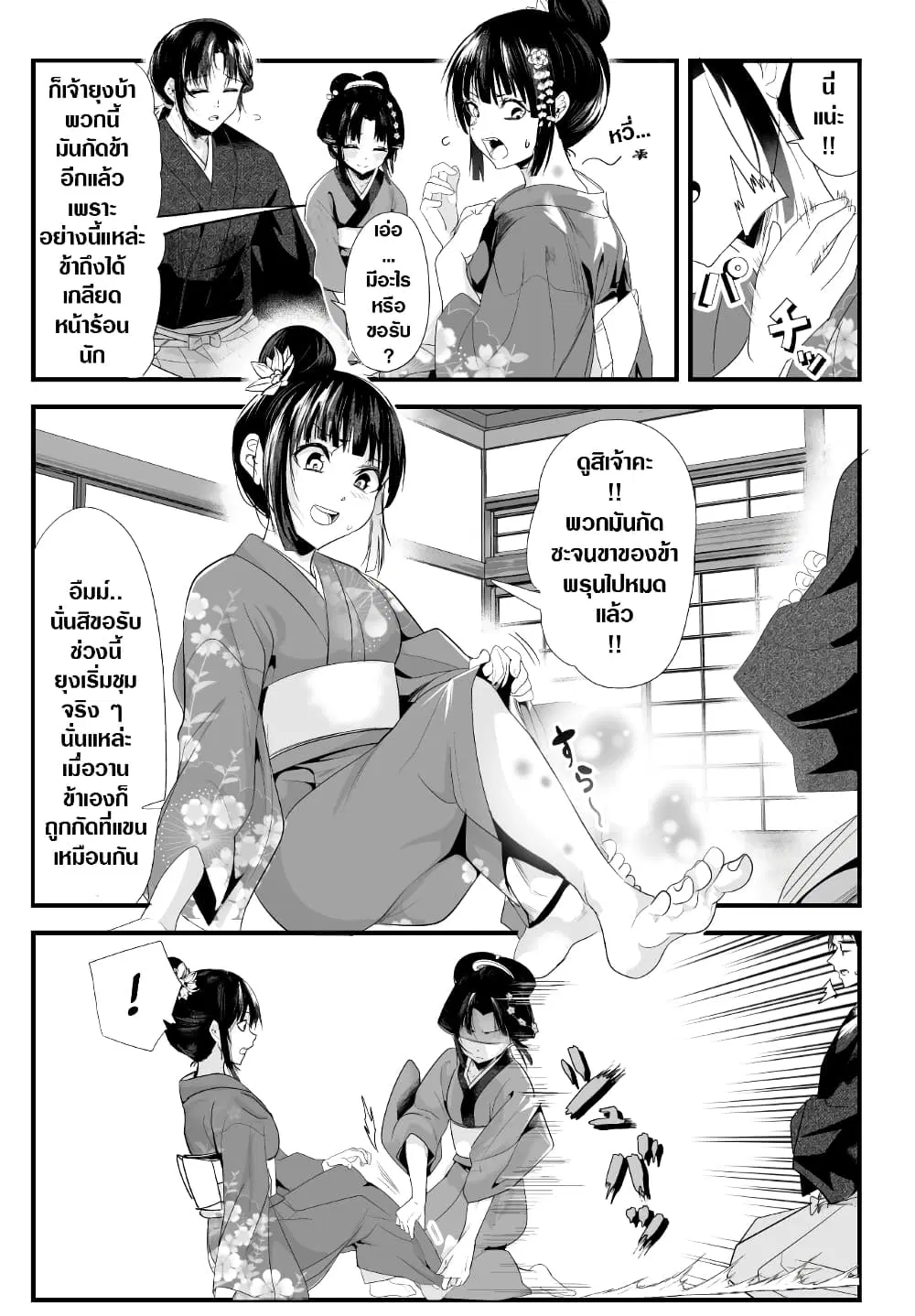 My New Wife Is Forcing Herself To Smile ตอนที่ 64 หน้า 2