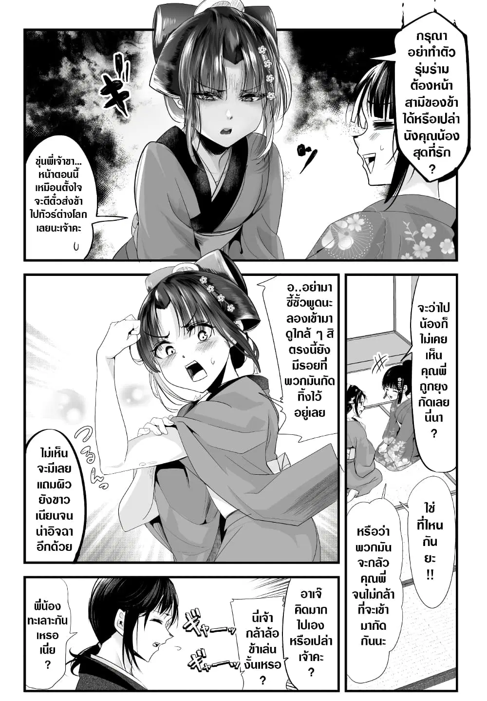My New Wife Is Forcing Herself To Smile ตอนที่ 64 หน้า 3