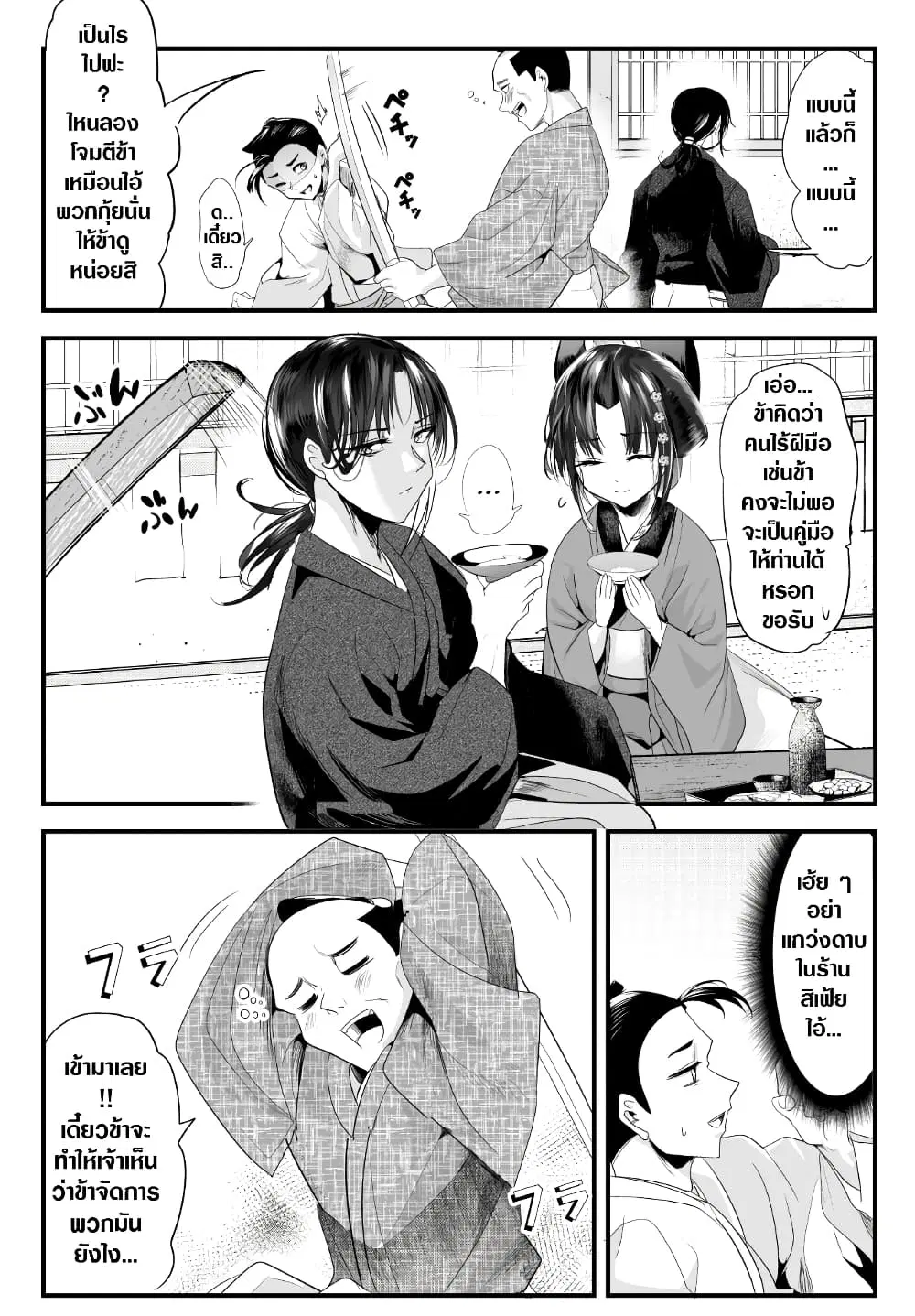 My New Wife Is Forcing Herself To Smile ตอนที่ 65 หน้า 2