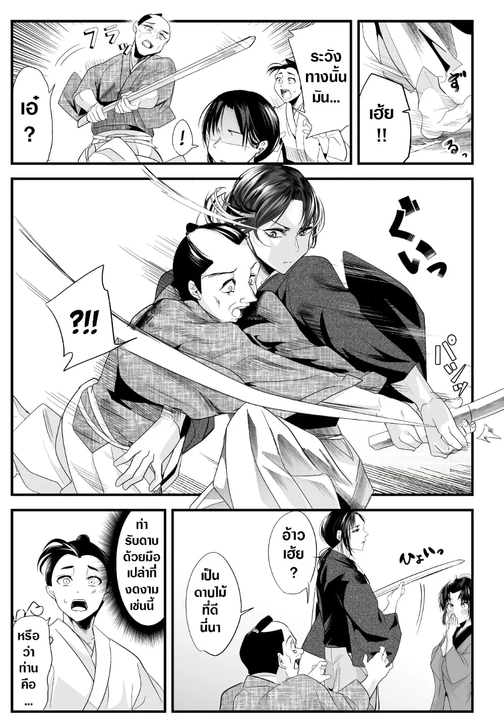 My New Wife Is Forcing Herself To Smile ตอนที่ 65 หน้า 3