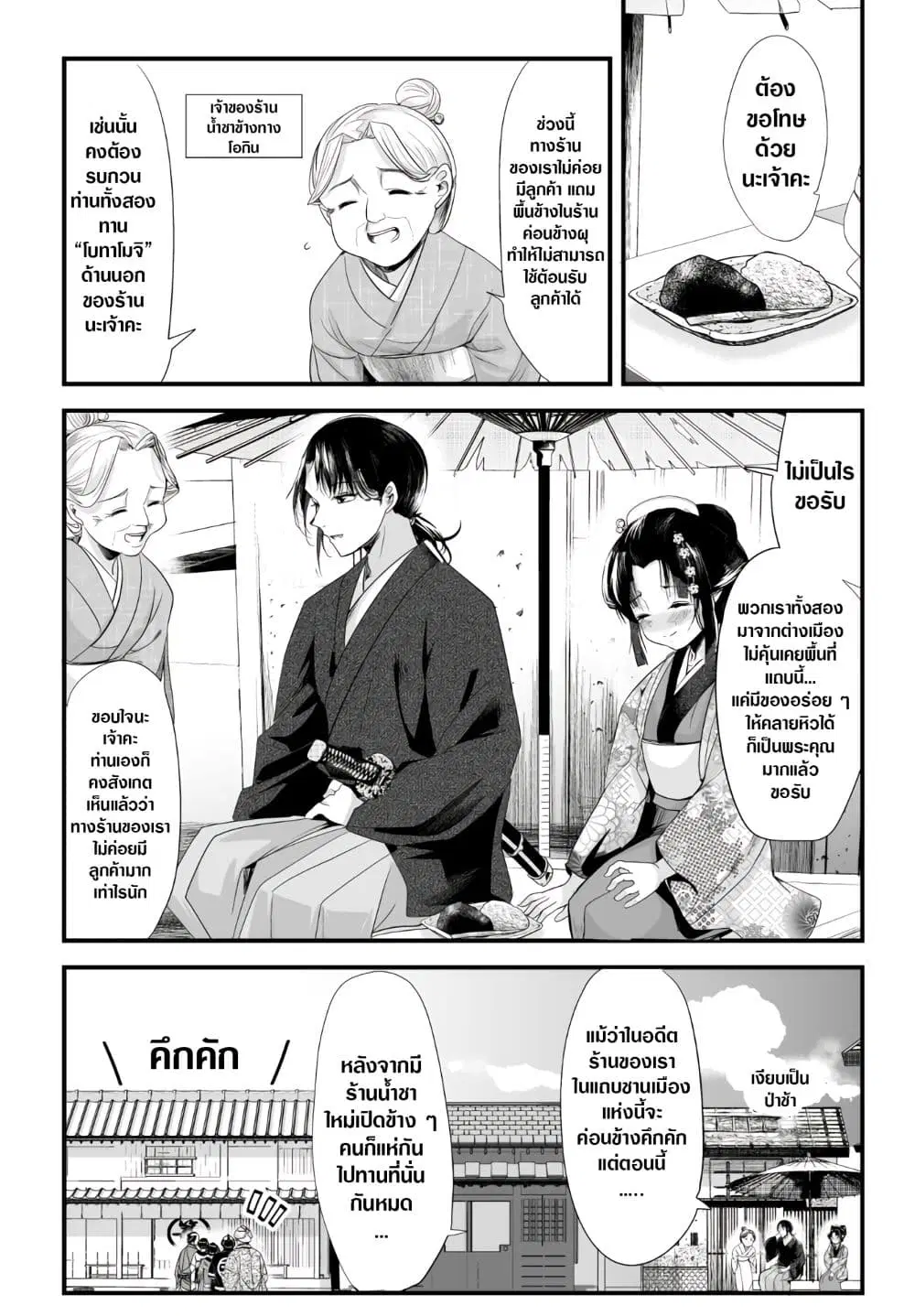 My New Wife Is Forcing Herself To Smile ตอนที่ 66 หน้า 1