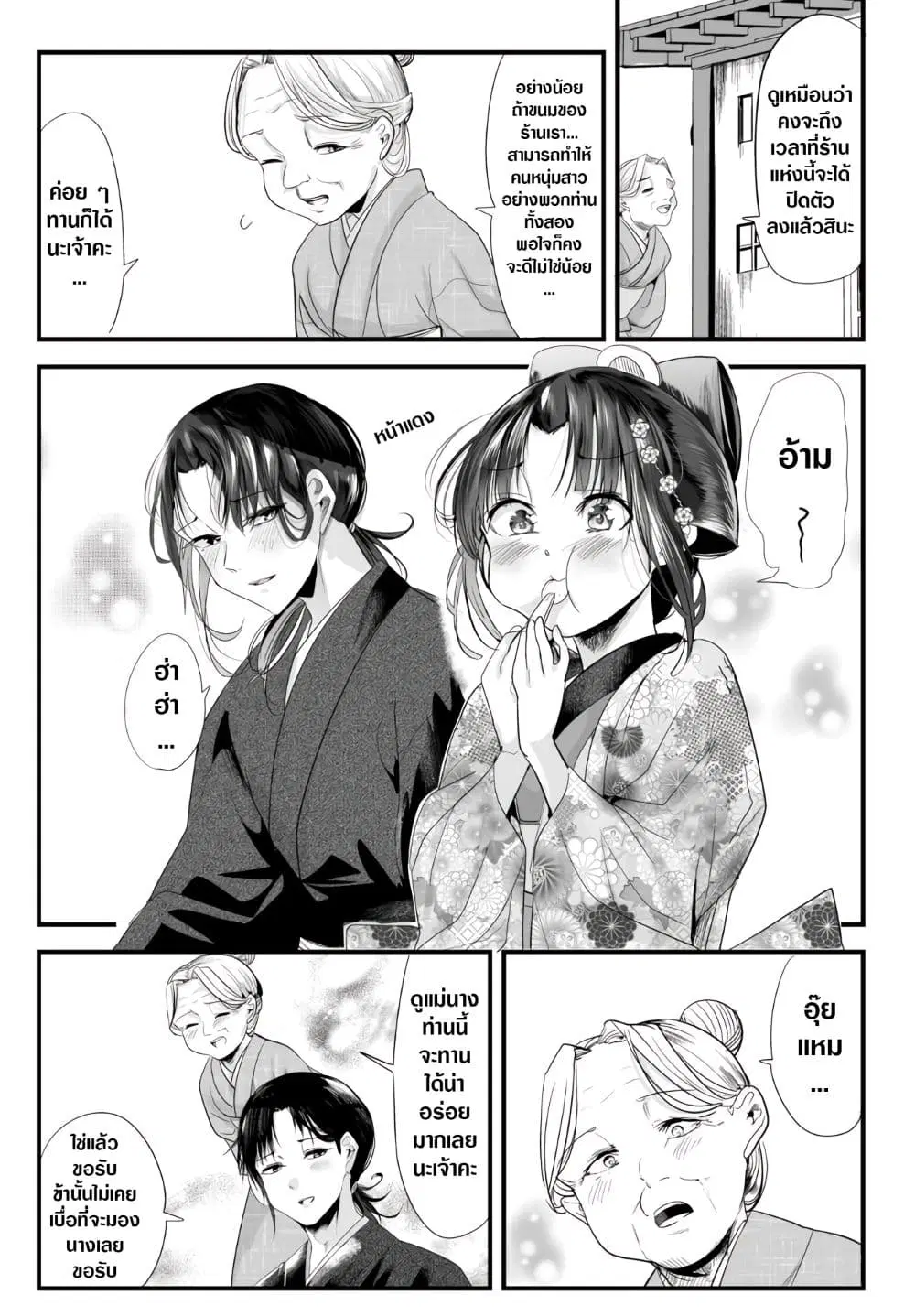 My New Wife Is Forcing Herself To Smile ตอนที่ 66 หน้า 2