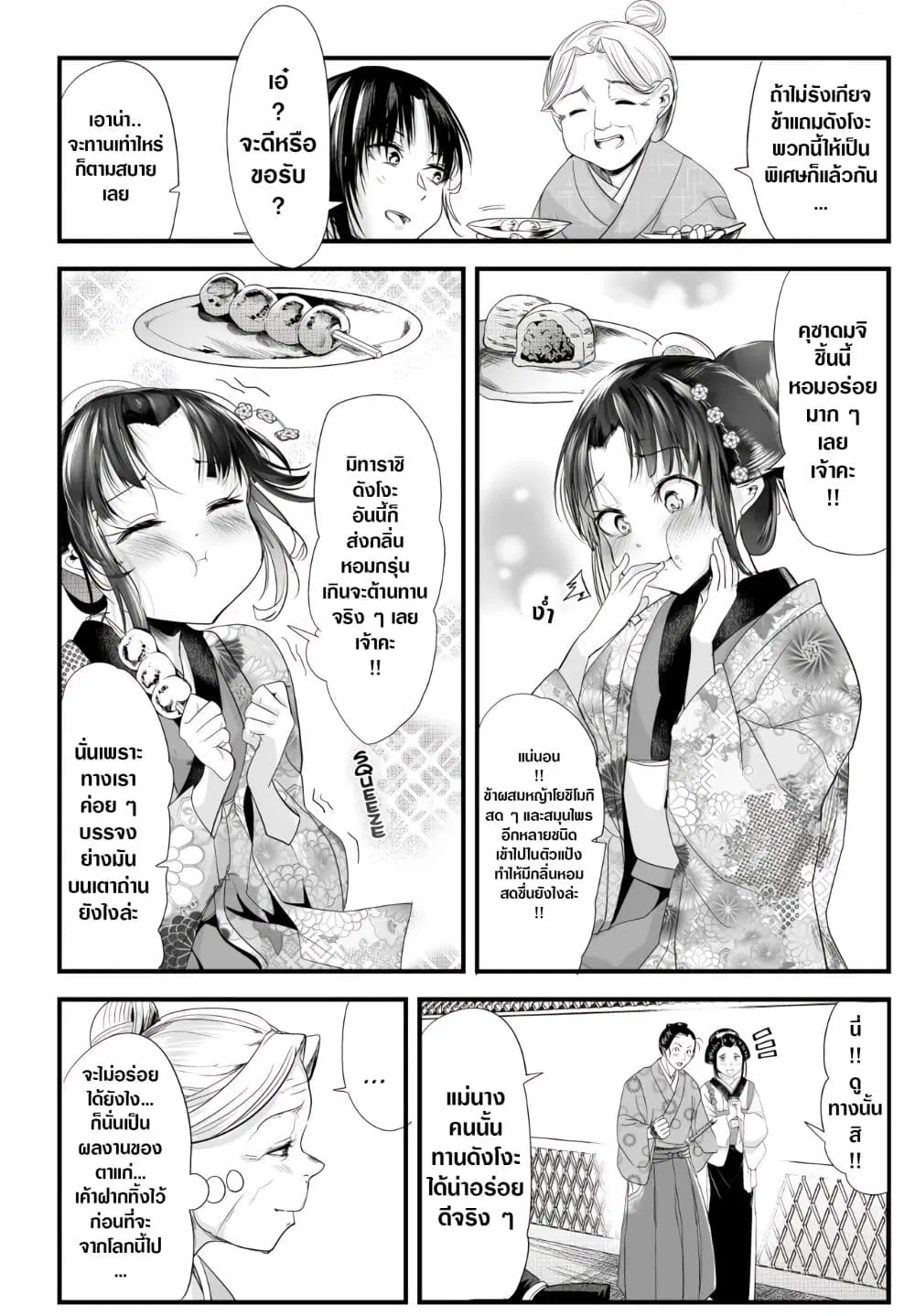 My New Wife Is Forcing Herself To Smile ตอนที่ 66 หน้า 3