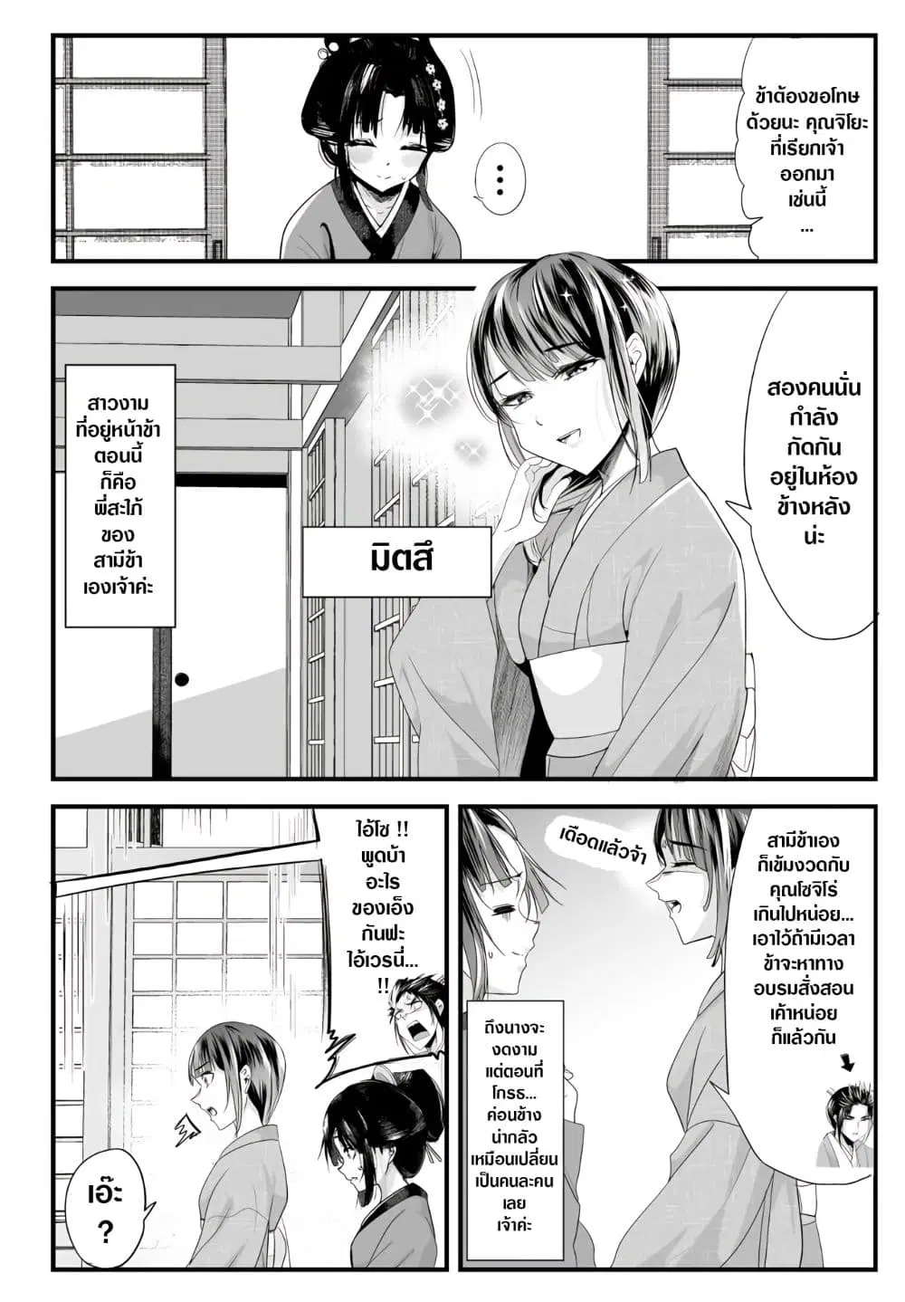 My New Wife Is Forcing Herself To Smile ตอนที่ 67 หน้า 1