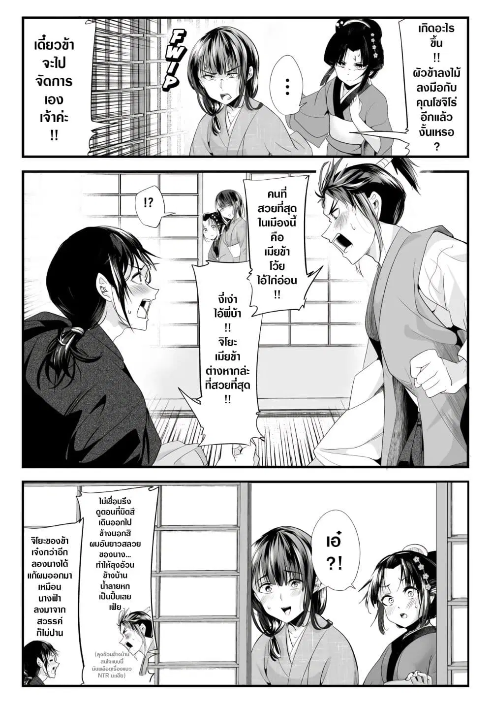 My New Wife Is Forcing Herself To Smile ตอนที่ 67 หน้า 2