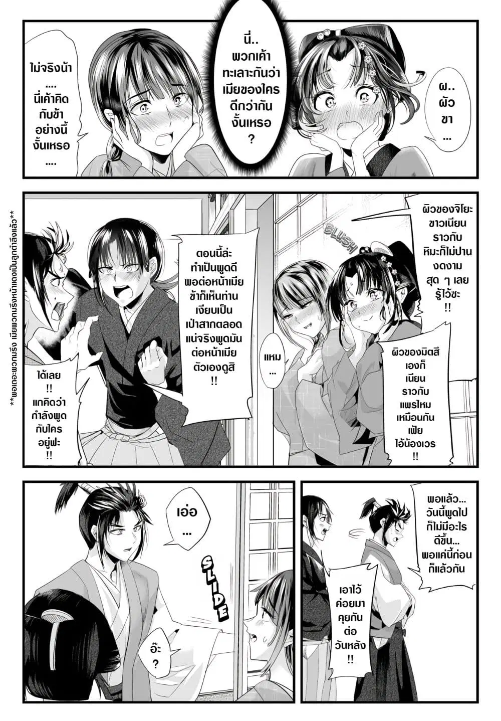 My New Wife Is Forcing Herself To Smile ตอนที่ 67 หน้า 3