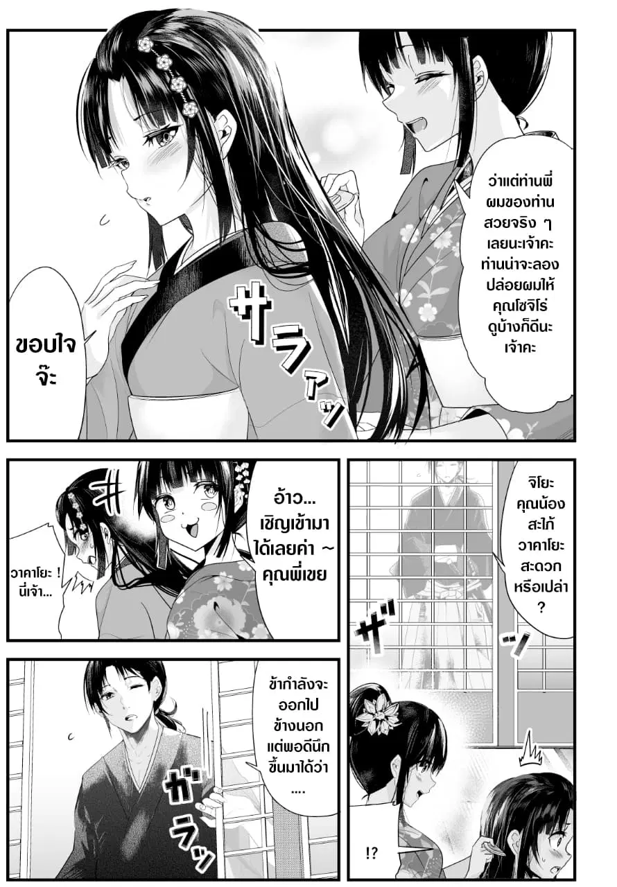 My New Wife Is Forcing Herself To Smile ตอนที่ 7 หน้า 2