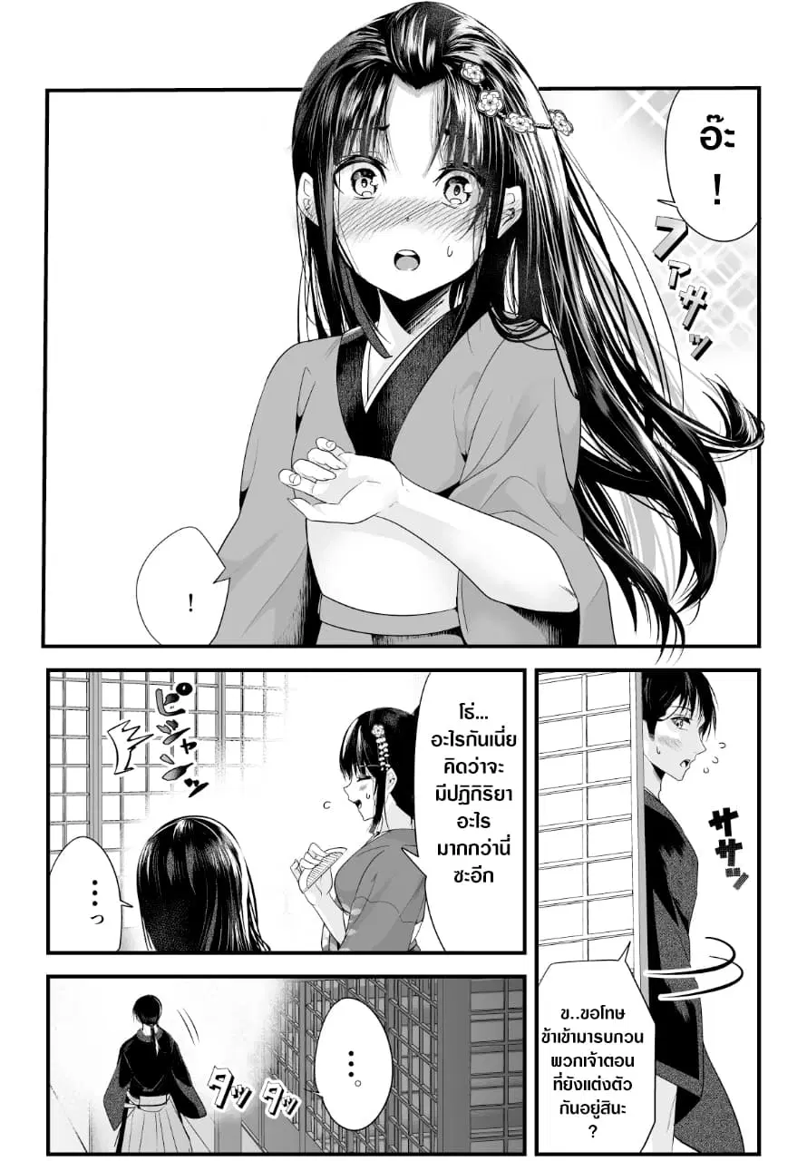 My New Wife Is Forcing Herself To Smile ตอนที่ 7 หน้า 3