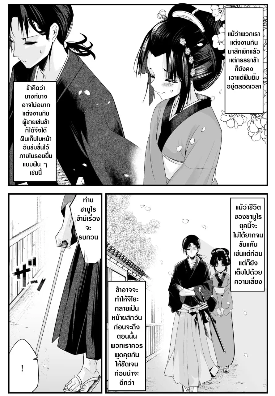 My New Wife Is Forcing Herself To Smile ตอนที่ 8 หน้า 1
