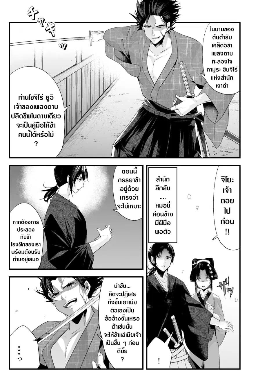 My New Wife Is Forcing Herself To Smile ตอนที่ 8 หน้า 2
