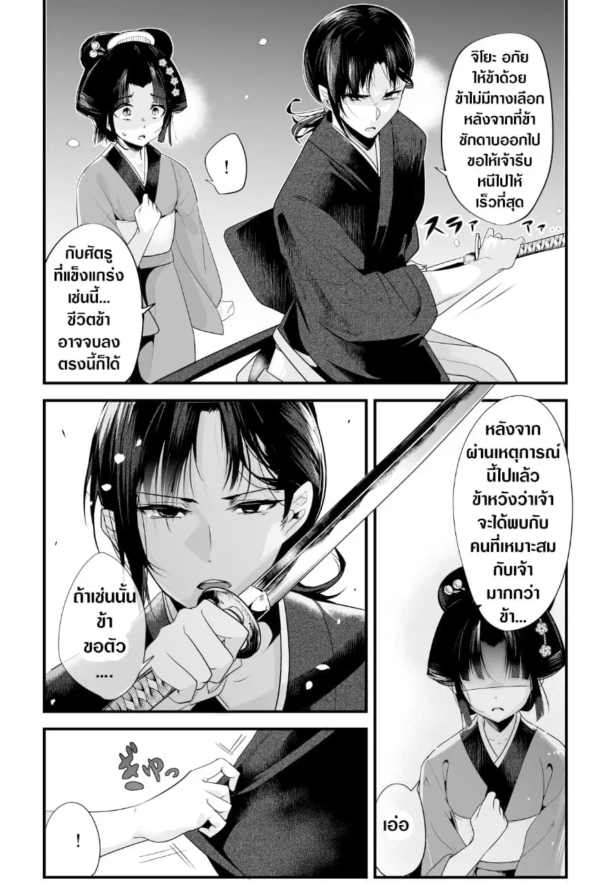 My New Wife Is Forcing Herself To Smile ตอนที่ 8 หน้า 3