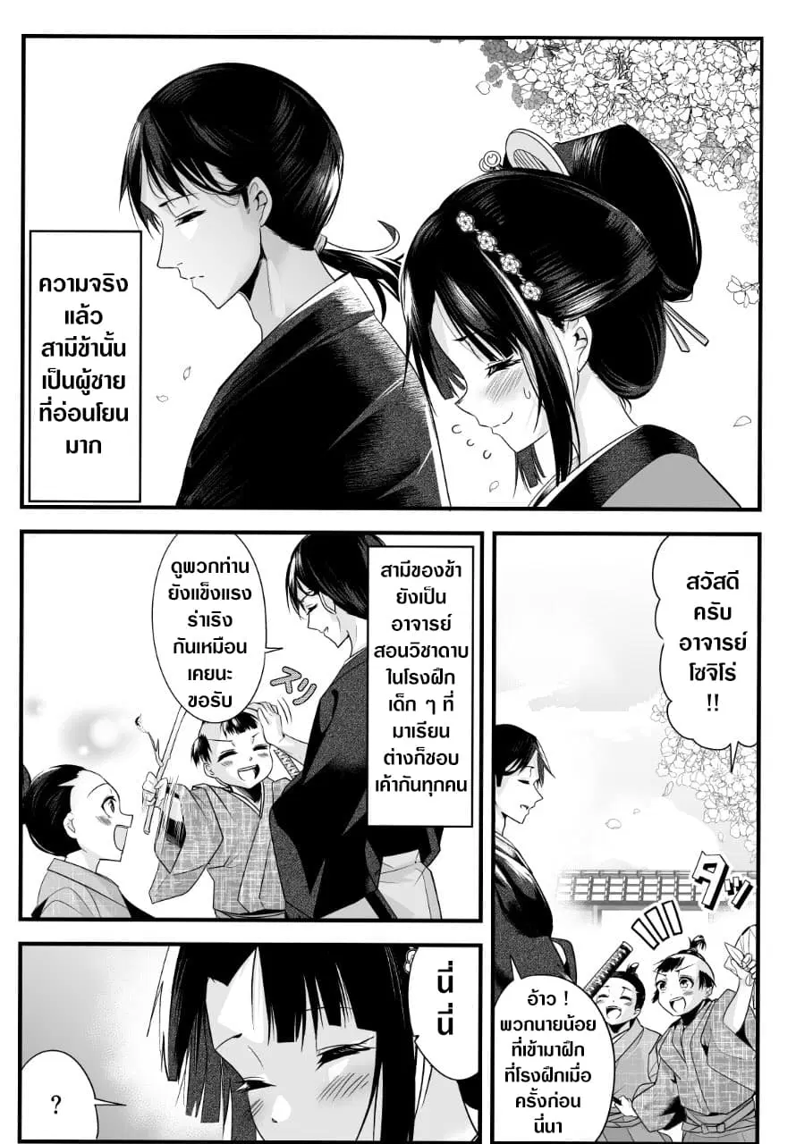 My New Wife Is Forcing Herself To Smile ตอนที่ 9 หน้า 1