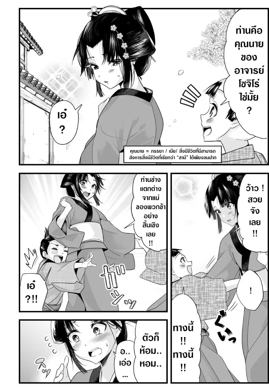 My New Wife Is Forcing Herself To Smile ตอนที่ 9 หน้า 2