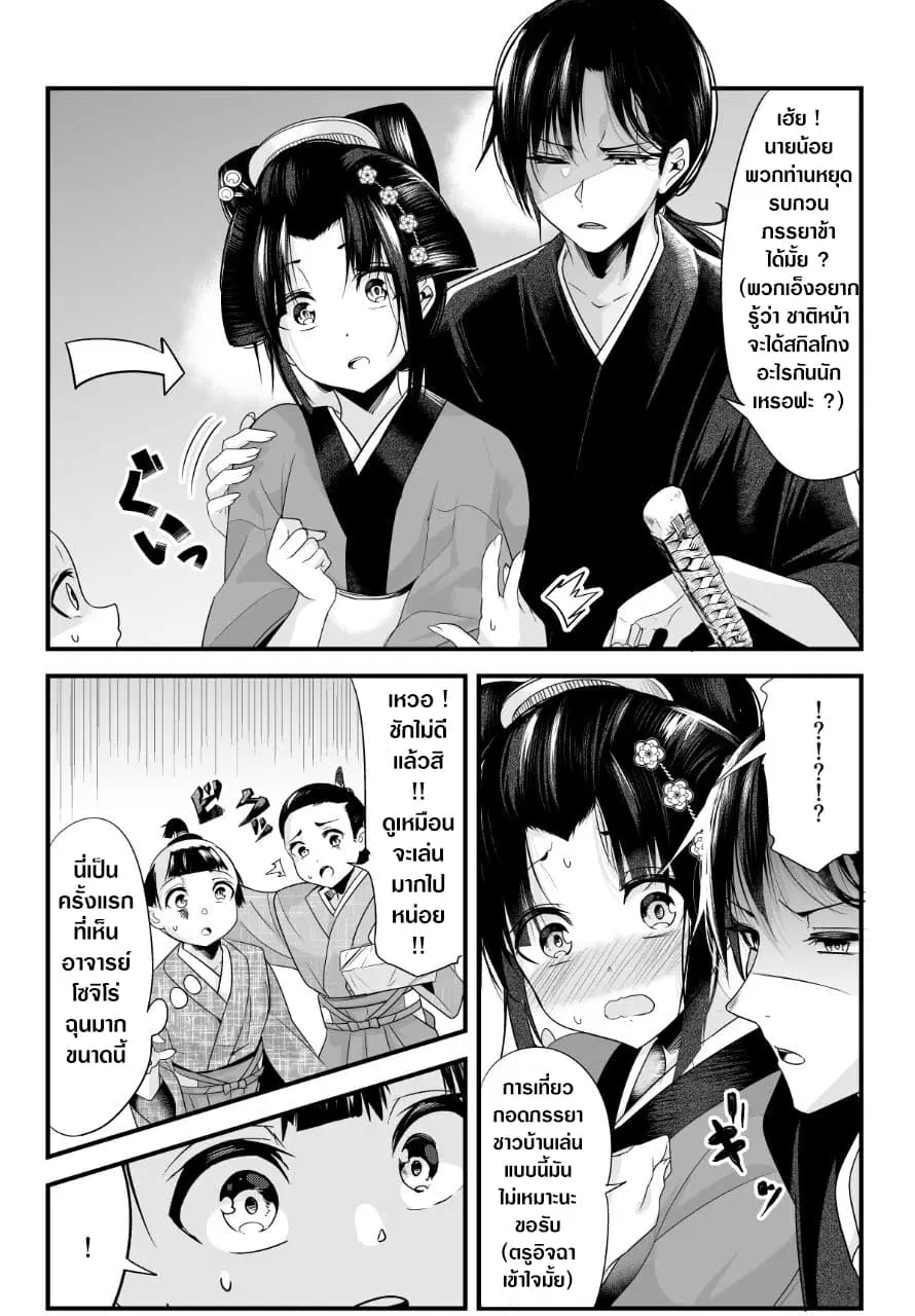 My New Wife Is Forcing Herself To Smile ตอนที่ 9 หน้า 3