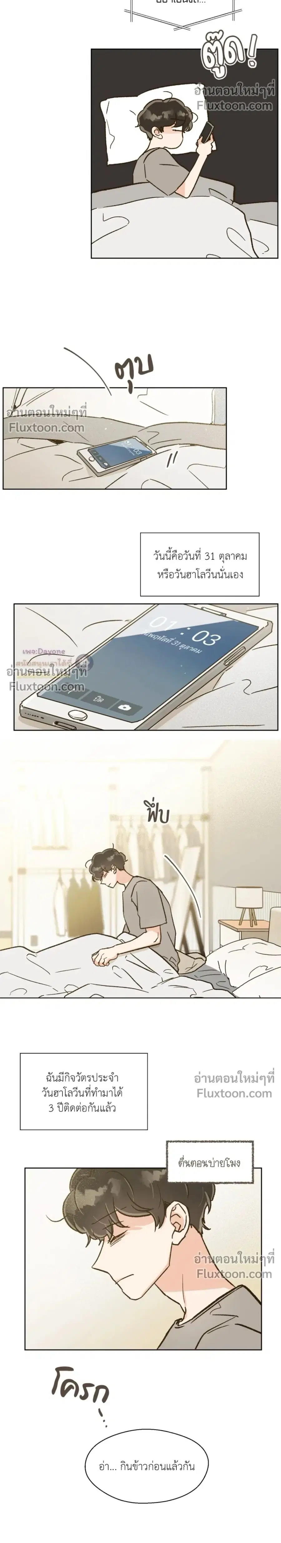 My Not-So-Ordinary Halloween ตอนที่ 1 หน้า 2