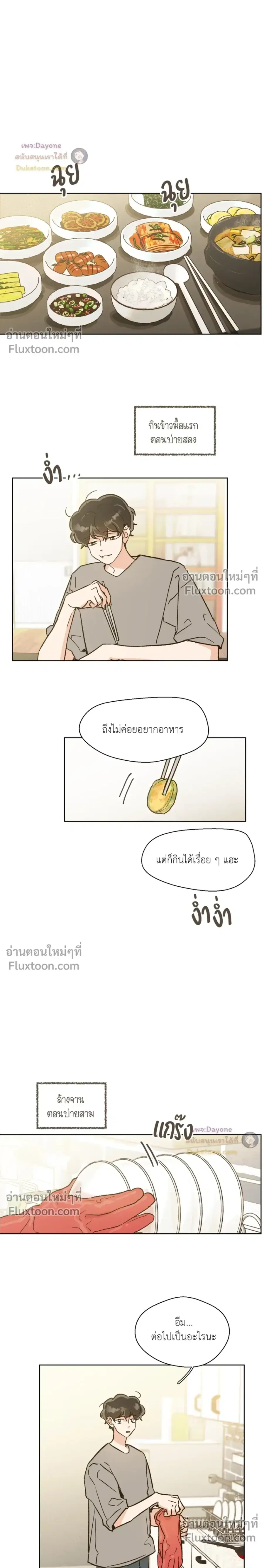 My Not-So-Ordinary Halloween ตอนที่ 1 หน้า 3